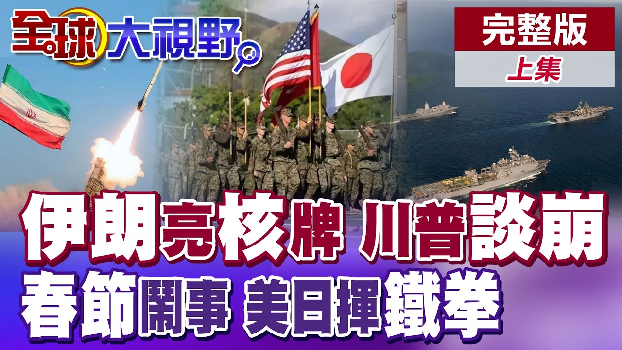 伊朗亮出