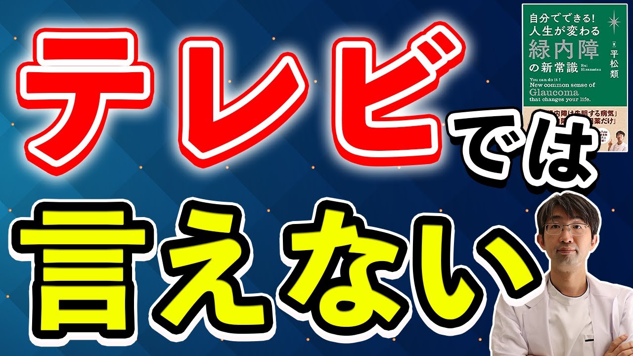 テレビで言えない、ブルーベリーよりルテインがいい【人生が変わる緑内障】
