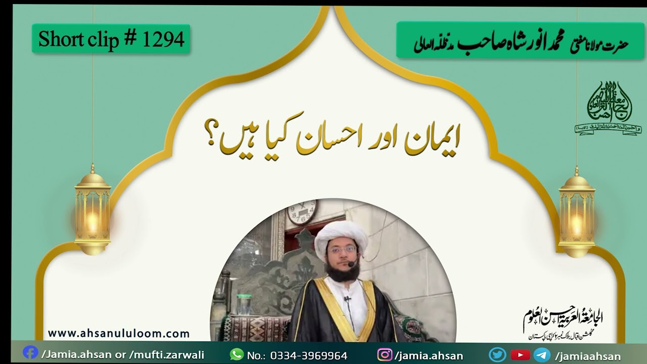 SC#1294 What is Eman and Ehsan