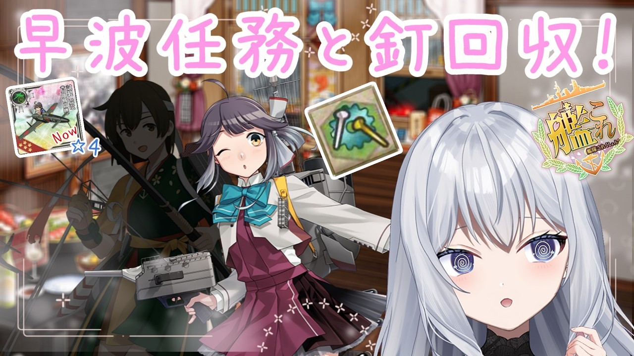 【#艦これ】釘消費えぐいよぉ～！D型改三を回収するんだ！