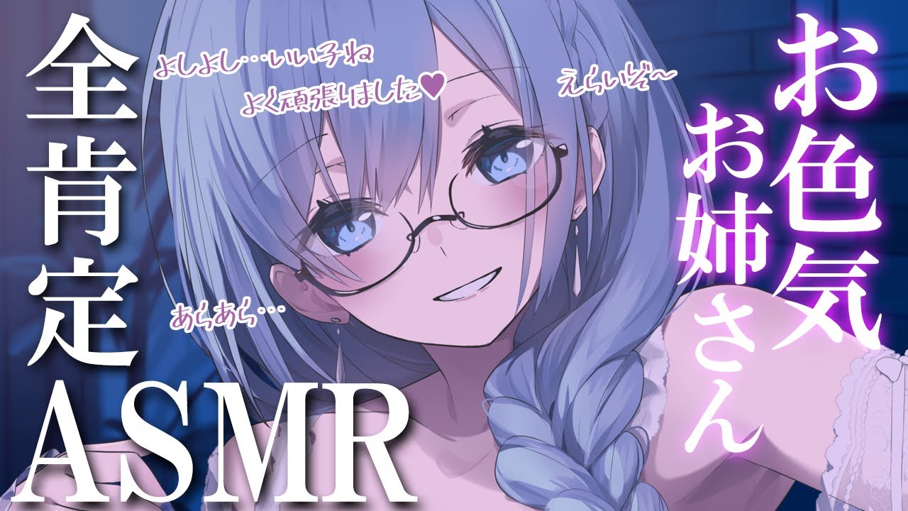 ［ASMR￤KU100］お色気お姉さんの全肯定ASMR（よしよし/耳さわさわ/0距離囁き）