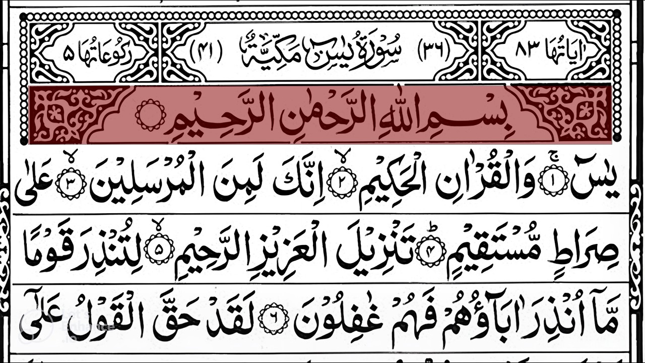 Surah Yasin Yaseen Full With Arabic Text Ep 00014  Sheikh Abdul Rahman Al Sudais #surahyaseen