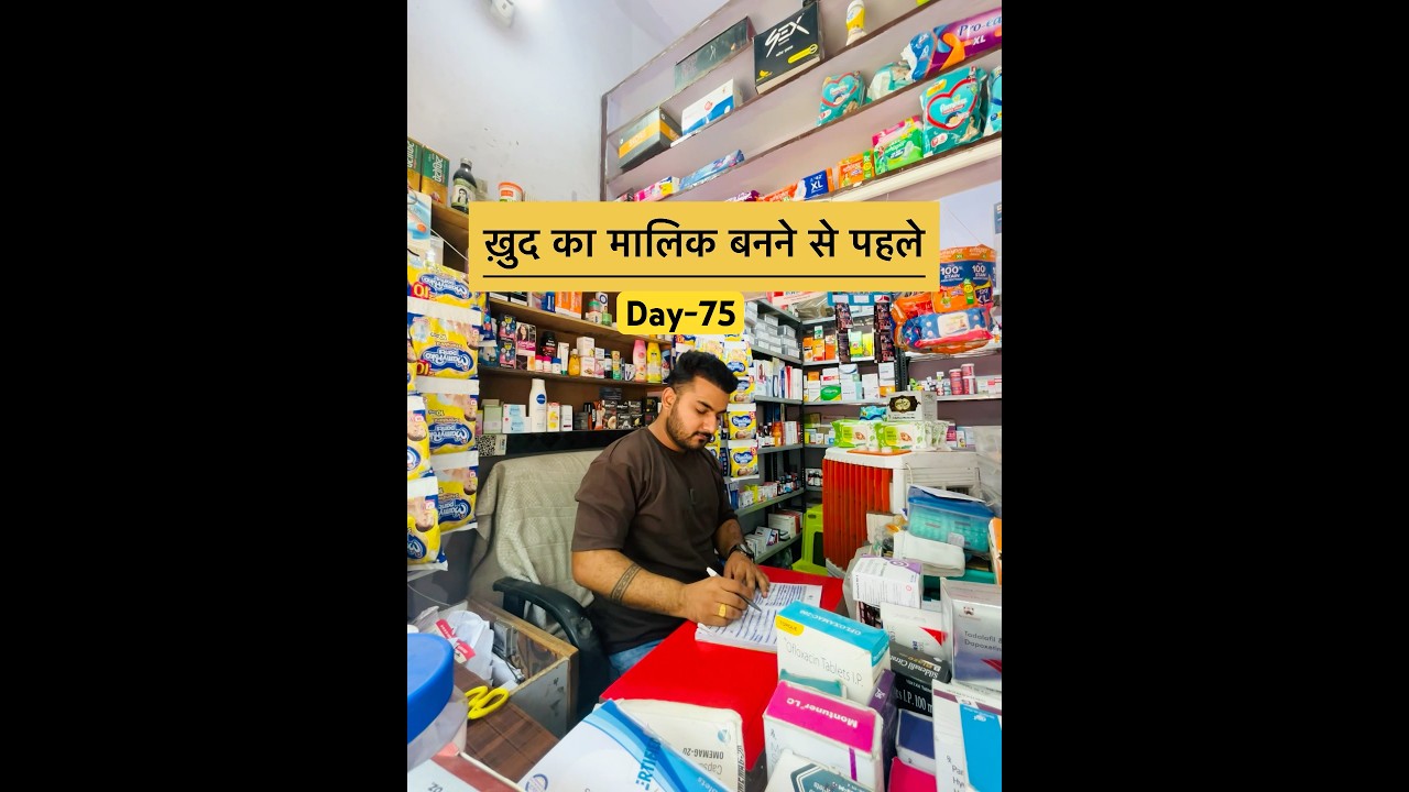 Day-75  struggle🤗 #muzaffarnagar #pharmacy #shortvideo #dailyvlog #struggle #medical #trending