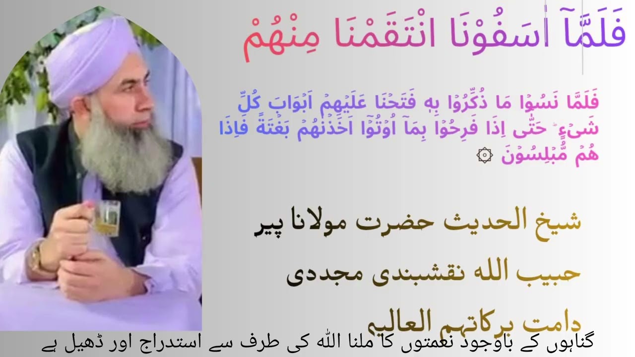Makafat e Amal //مکافاتِ عمل