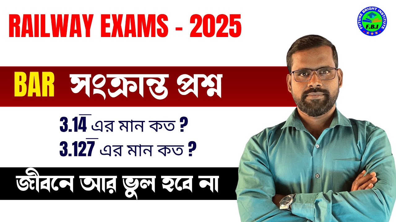 Bar Question Trick | বার সংক্রান্ত প্রশ্ন | Recurring Decimals in Fraction | Suman Sir Maths trick