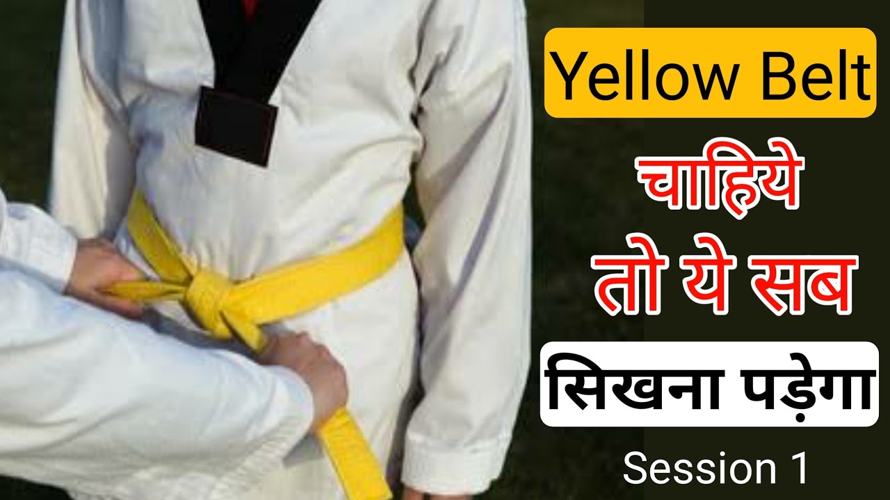 Yellow चाहिये तो ये सब सिखना पड़ेगा | How to Pass the Yellow Belt Test in Taekwondo | Ekm Session 1