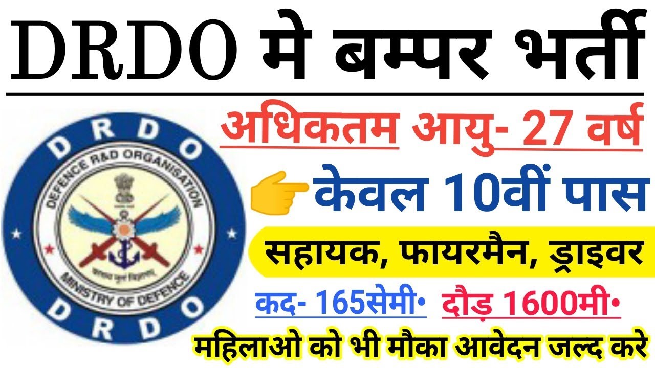 DRDO भर्ती 2019 - 10th/12th Pass Apply | DRDO CEPTAN 09 Jobs 2019 / Sarkari Naukri / Govt Jobs 2019