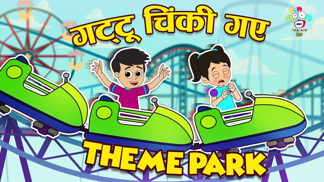 गट्टू चिंकी गए Theme Park | Amusement Park | Kids Videos | Hindi Moral Story | Fun and Learn