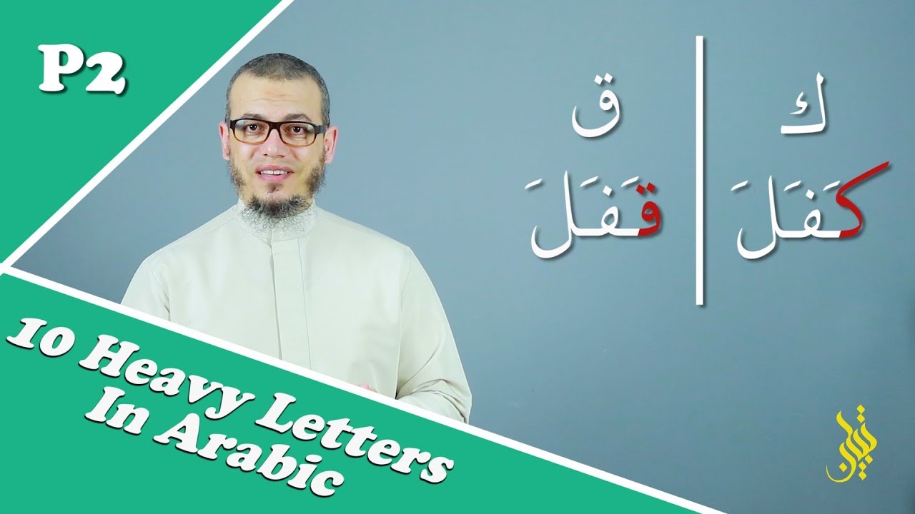 Tajweed Rules - Heavy Letters are 10 not only 7 ( p2 )