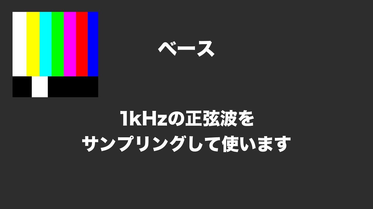 もはや1kHzの正弦波だけで曲作れるから