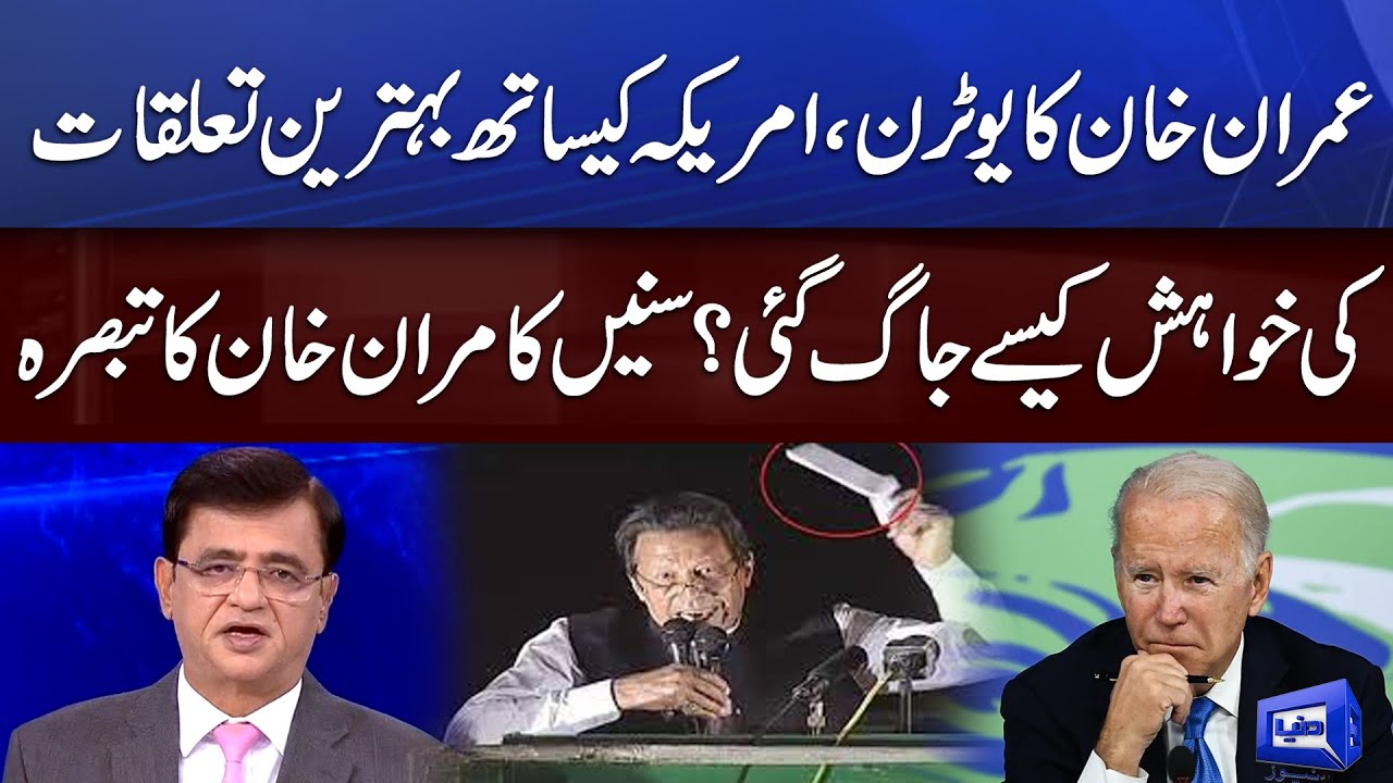 Kamran Khan's Analysis on Imran Khan Latest Statement About America