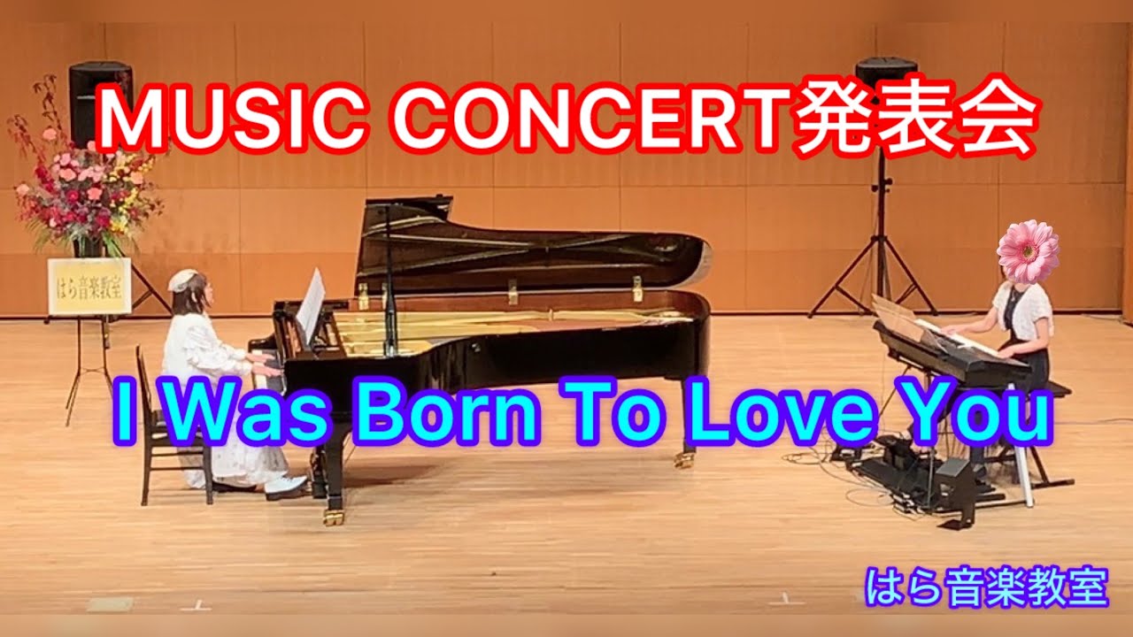 名古屋市千種区はら音楽教室発表会【I Was Born To Love You】
