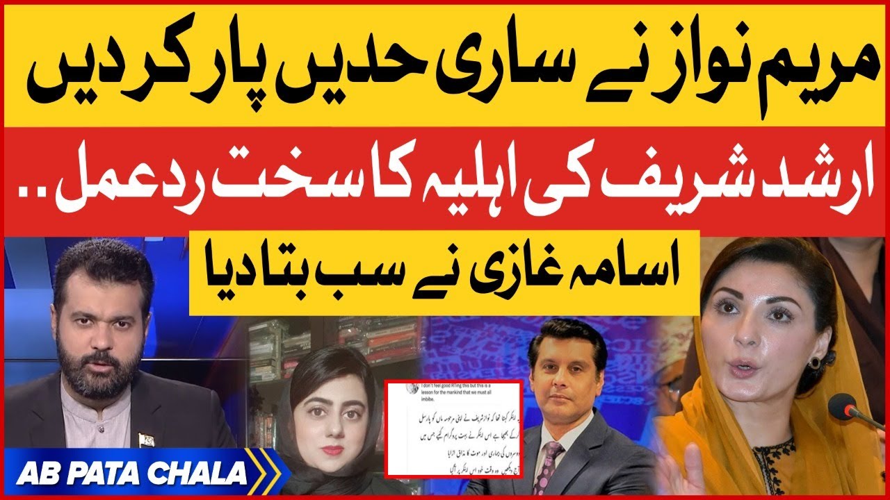 Arshad Sharif Wife Harsh Reaction on Maryam Nawaz Tweet | Usama Ghazi Analysis | Breaking News