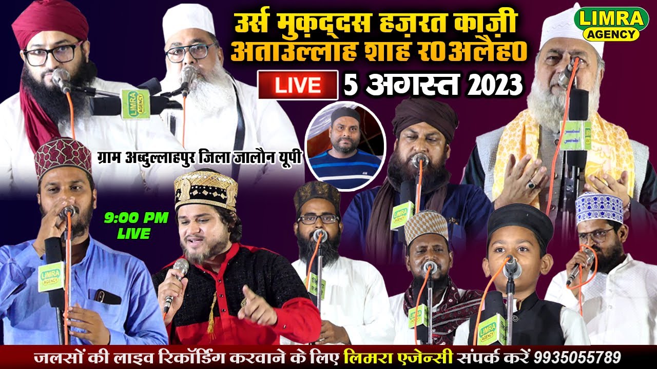 उर्स मुक़द्दस हज़रत क़ाज़ी अताउल्लाह शाह -5 August 2023-Gram Abdullahpur District Jalaun UP-Limra