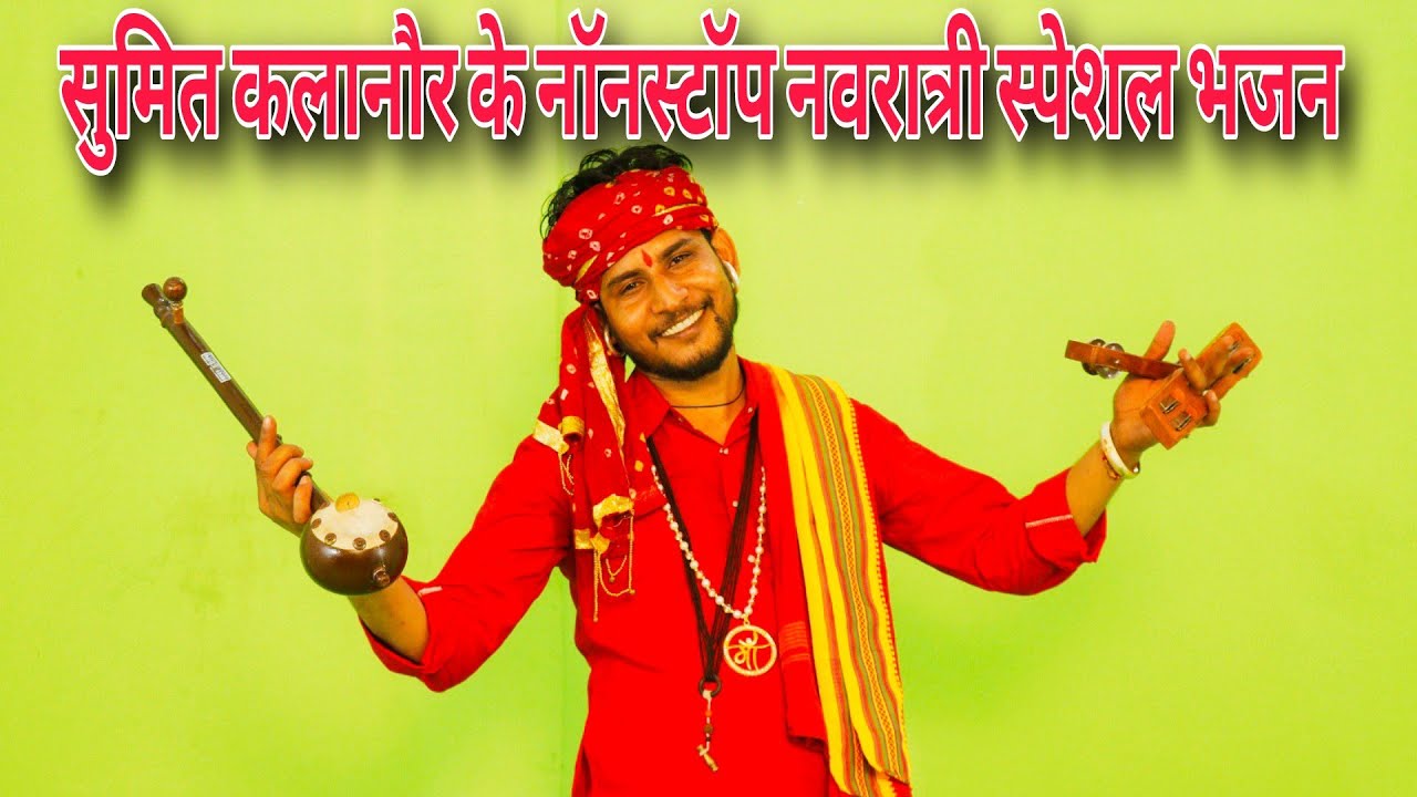 सुमित कलानौर नॉनस्टॉप नवरात्री स्पेशल जैकबॉक्स | Sumit Kalanaur New Navratri Specail Mata Bhajan