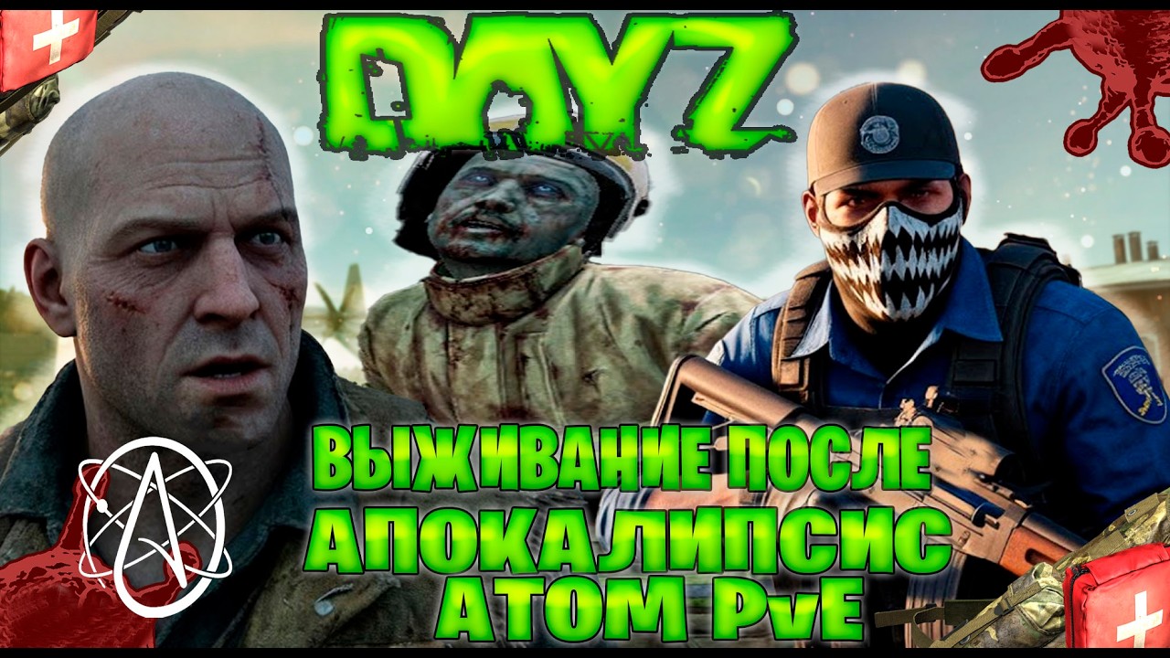 Dayz / ATOM PvE  стрим выживание после апокалипсис часть #110