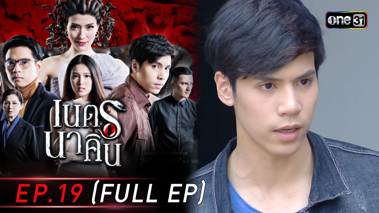 #เนตรนาคิน