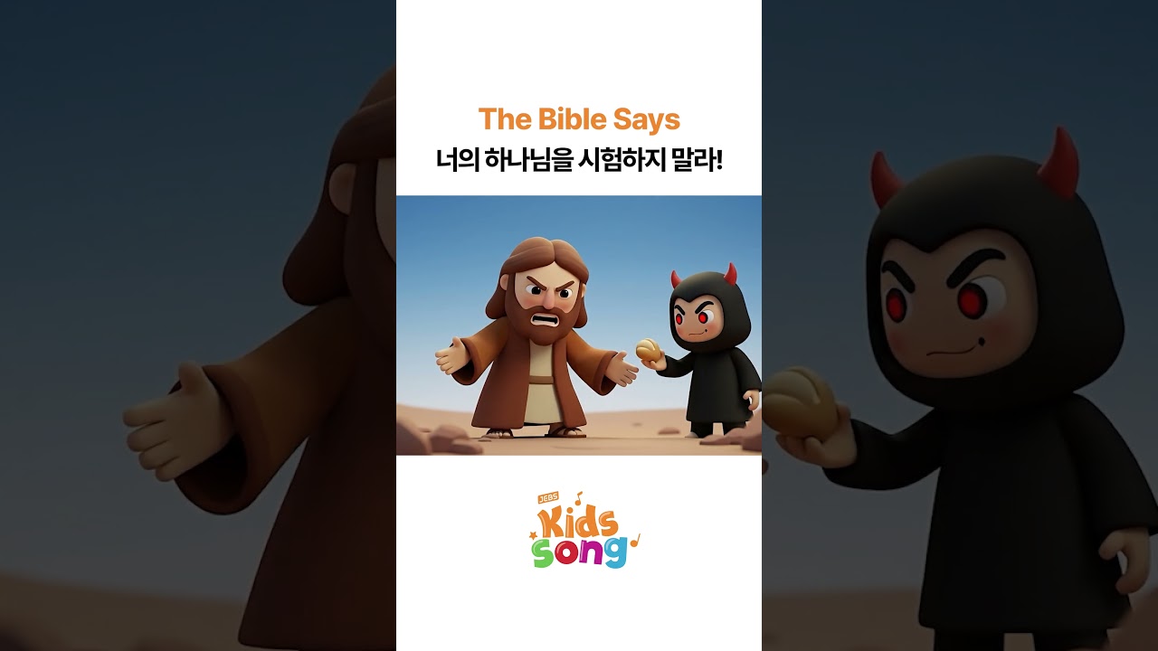 [젭스 키즈송] The Bible SaysㅣKIDS BIBLE BOOK 15ㅣ젭스영어교실