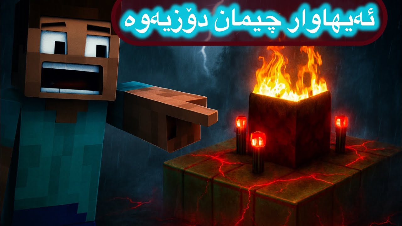 چیرۆکی ماینکرافت#1شتێکی سەیرمان دۆزیەوە