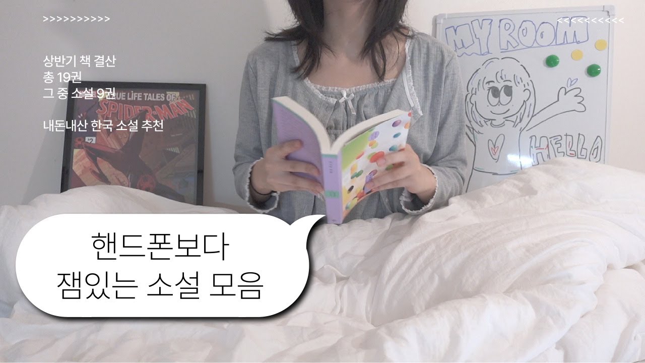 출퇴근하며 19권 읽은 대학생의 여름 책 추천📚 지하철에서 독서하는 습관 잡기( &bull; ᴗ - )
