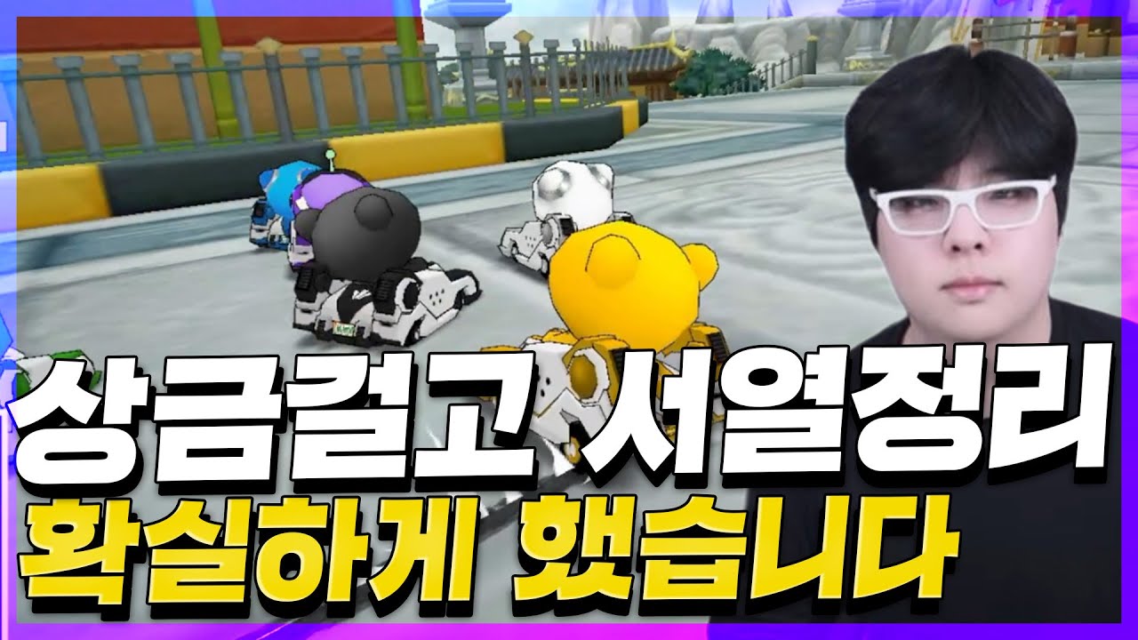 현역이자 카트에 한 획을 그었던 올드 선수들끼리 한판 붙었습니다ㅋㅋㅋㅋ
