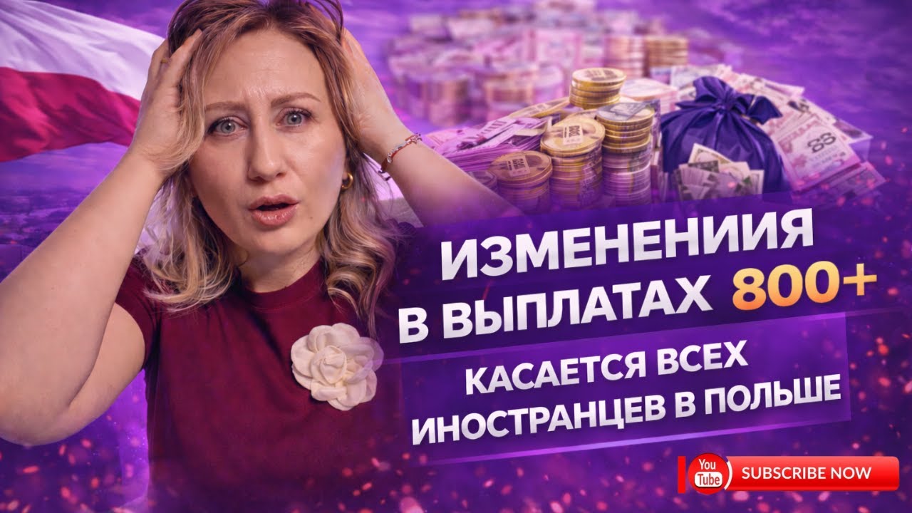 С 1 ФЕВРАЛЯ 2026 ГОДА НОВЫЕ ПРАВИЛА ВЫПЛАТ 800+