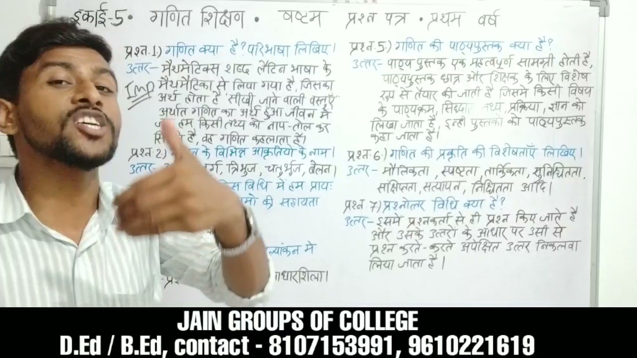 ईकाई 5 | गणित शिक्षण | प्रथम वर्ष