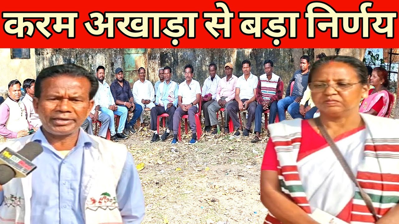 सांसद विधायक का गलती और भुगत रहा है आदिवासी समाज