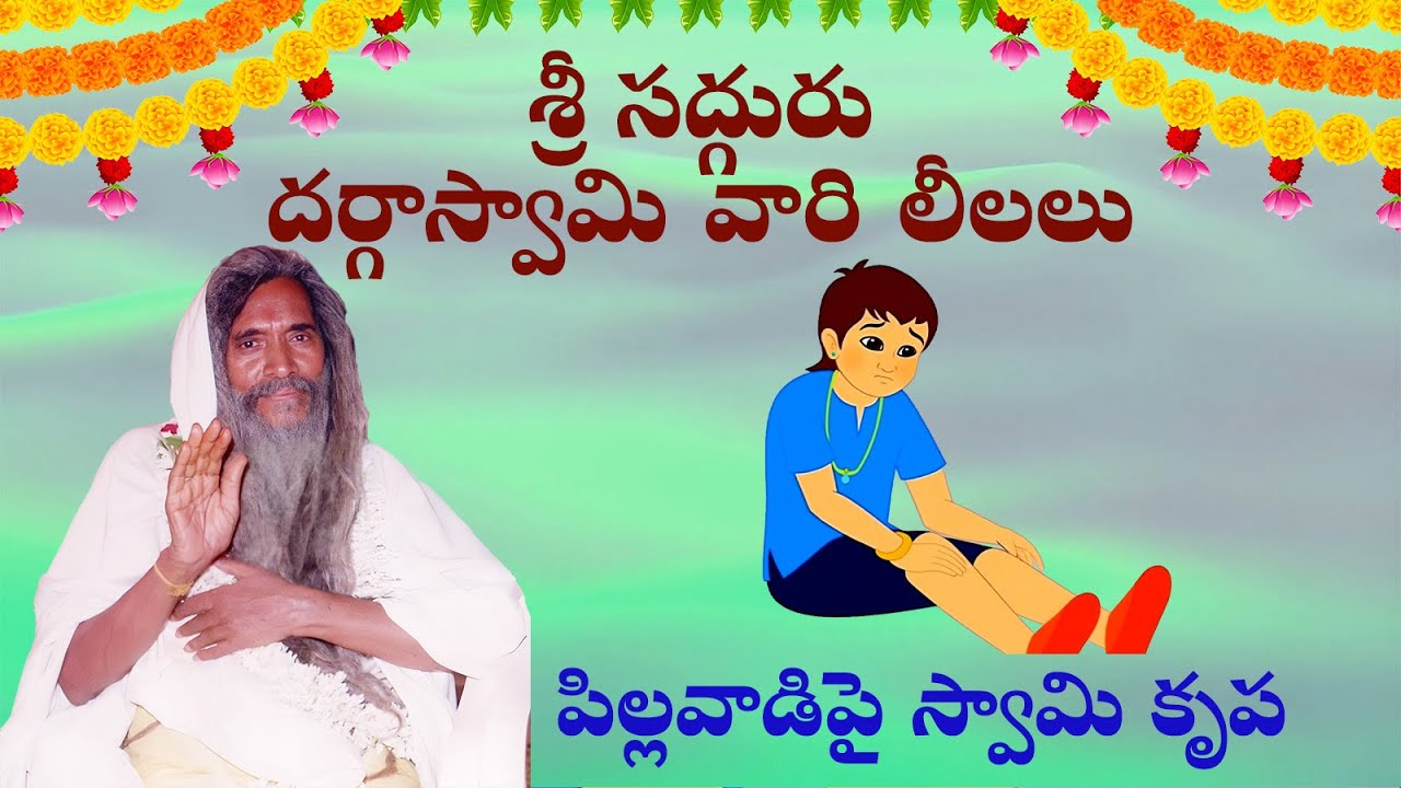 Pillavadi Pai Swami Krupa |  Darga Swami Leelalu | Sadhguru Darga Swami | Sadhguru Darga Matha