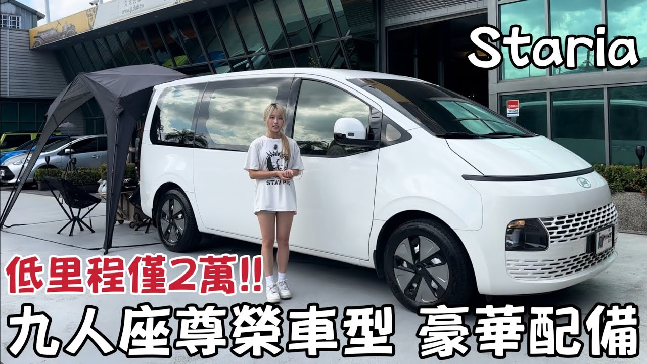 【小柒賞車】2024年 Hyundai Staria GLD-B｜九人座尊榮商旅｜雙電動滑門＋豪華配備｜里程僅跑 2 萬公里！