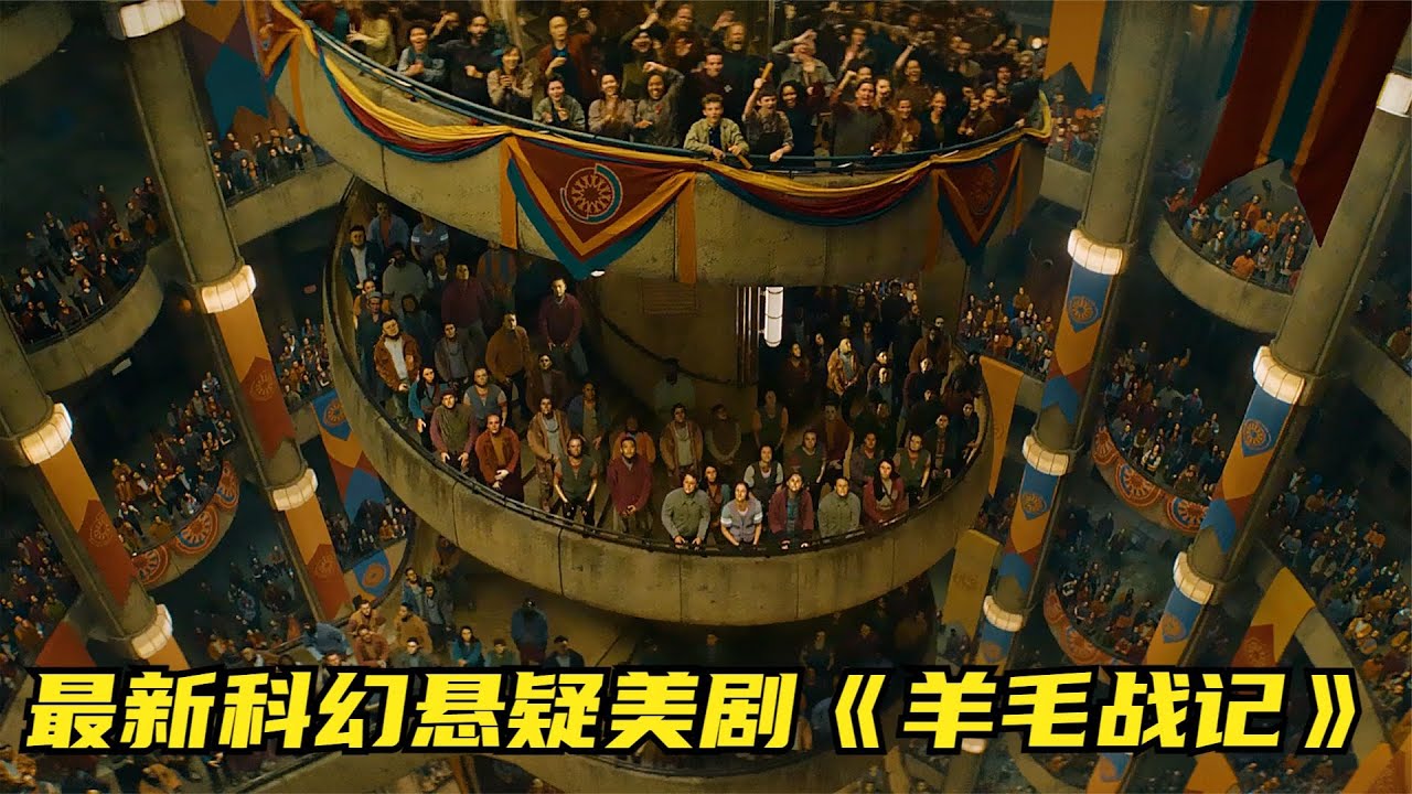 地下之城：生死邊緣的羊毛戰記 #羊毛戰記 #麗貝卡&middot;弗格森 #人生切割術 第一季 #邊緣世界 第一季 #懸疑