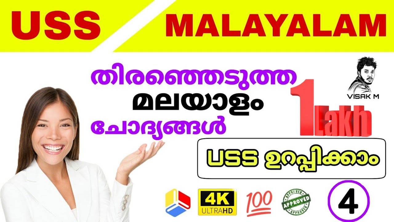 USS model question paper 2024 | USS previous question paper malayalam | USS Malayalam Questions #USS