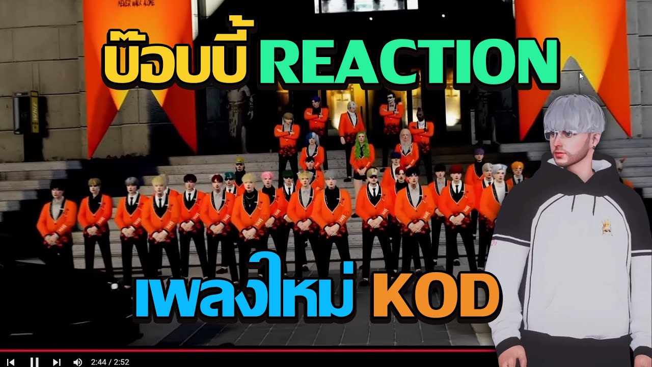 บ๊อบบี้ REACTION เพลงใหม่ KOD | GTA V FiveM | Summer City