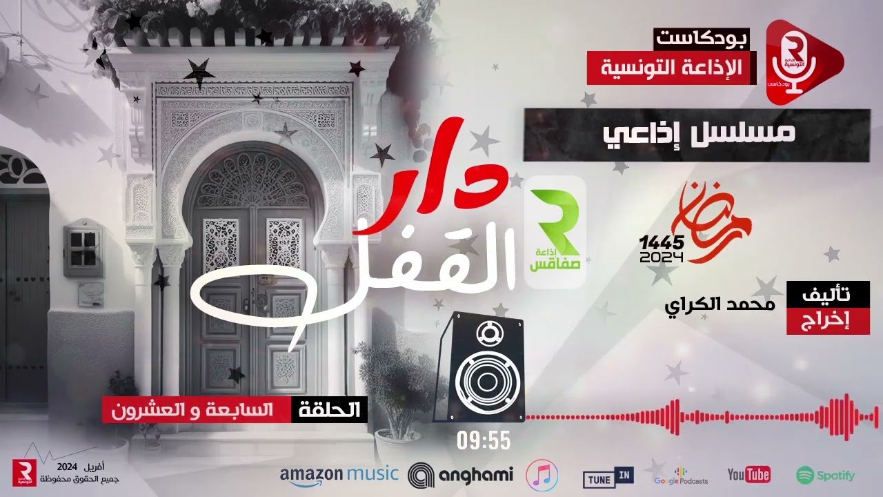 دار لقفل ح27