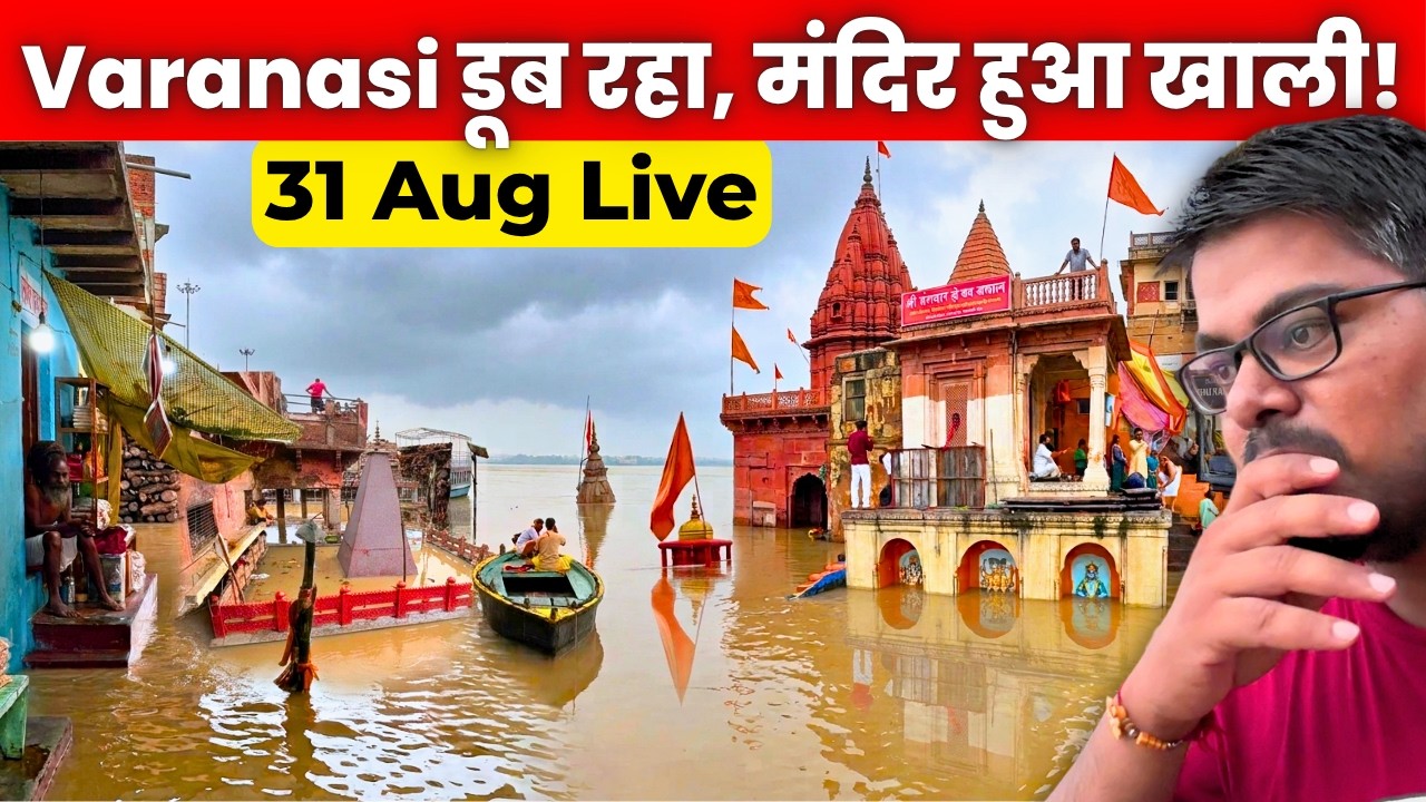 Varanasi suddenly started flooding! 😱 Water levels rose overnight | Kashi Vishwanath Travel