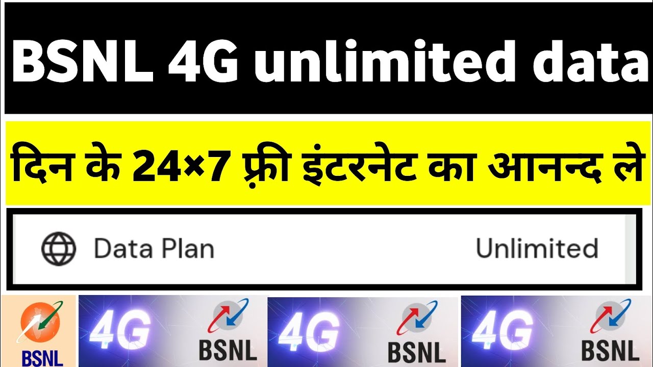 BSNL 4G unlimited data use kro || पूरे दिन फ्री इंटरनेट सेवा फ्री || BSNL 4G unlimited #bsnl #bsnl4g