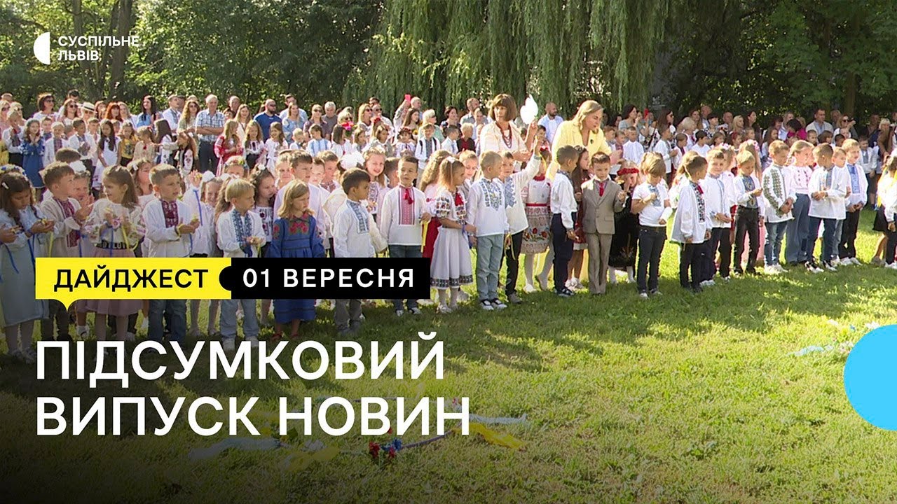 Посвята ліцеїстів ім. Героїв Крут, вчитель в ЗСУ та школа, де навчається 22 дитини | 01.09.2023