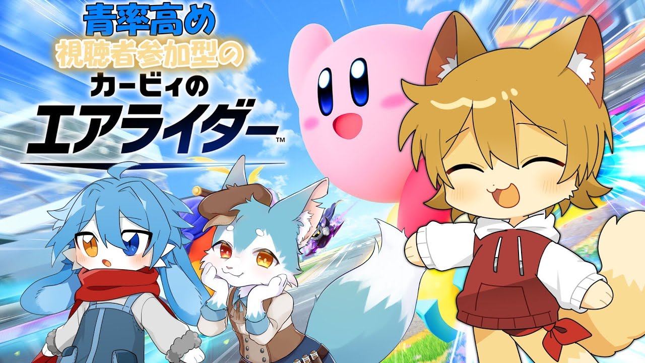 【参加型エアライダー】いつめんでダーやってくぞ！