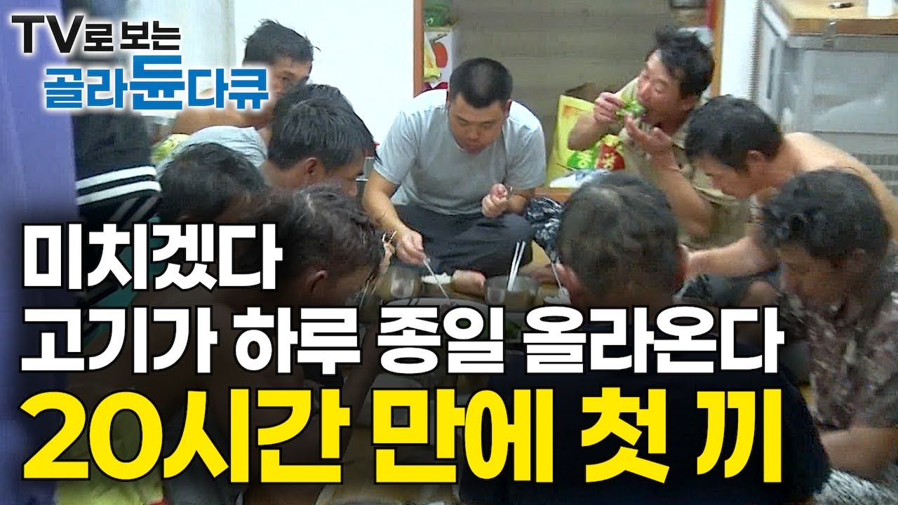 제주 앞바다에선 무슨 일이 있었을까?｜차원이 다른 대규모 투망｜만선 후 20시간 만에 첫 끼｜9박 10일 만선 제주 참조기 잡이｜선상 만찬｜극한직업｜#골라듄다큐
