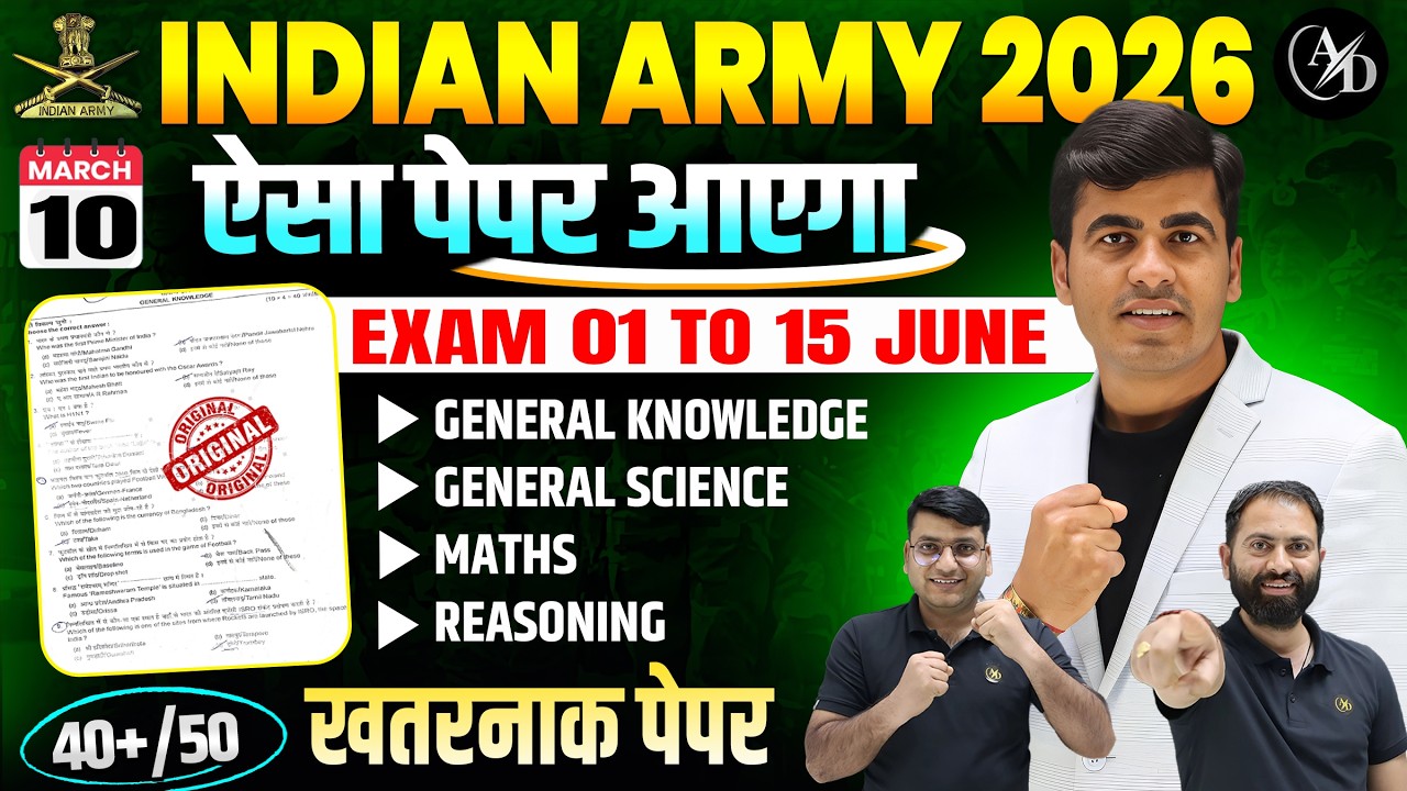 Indian Army Original Paper 2026 | Army Exam June 2026 | Army GD Model Paper 2026 | Army Bharti 2026