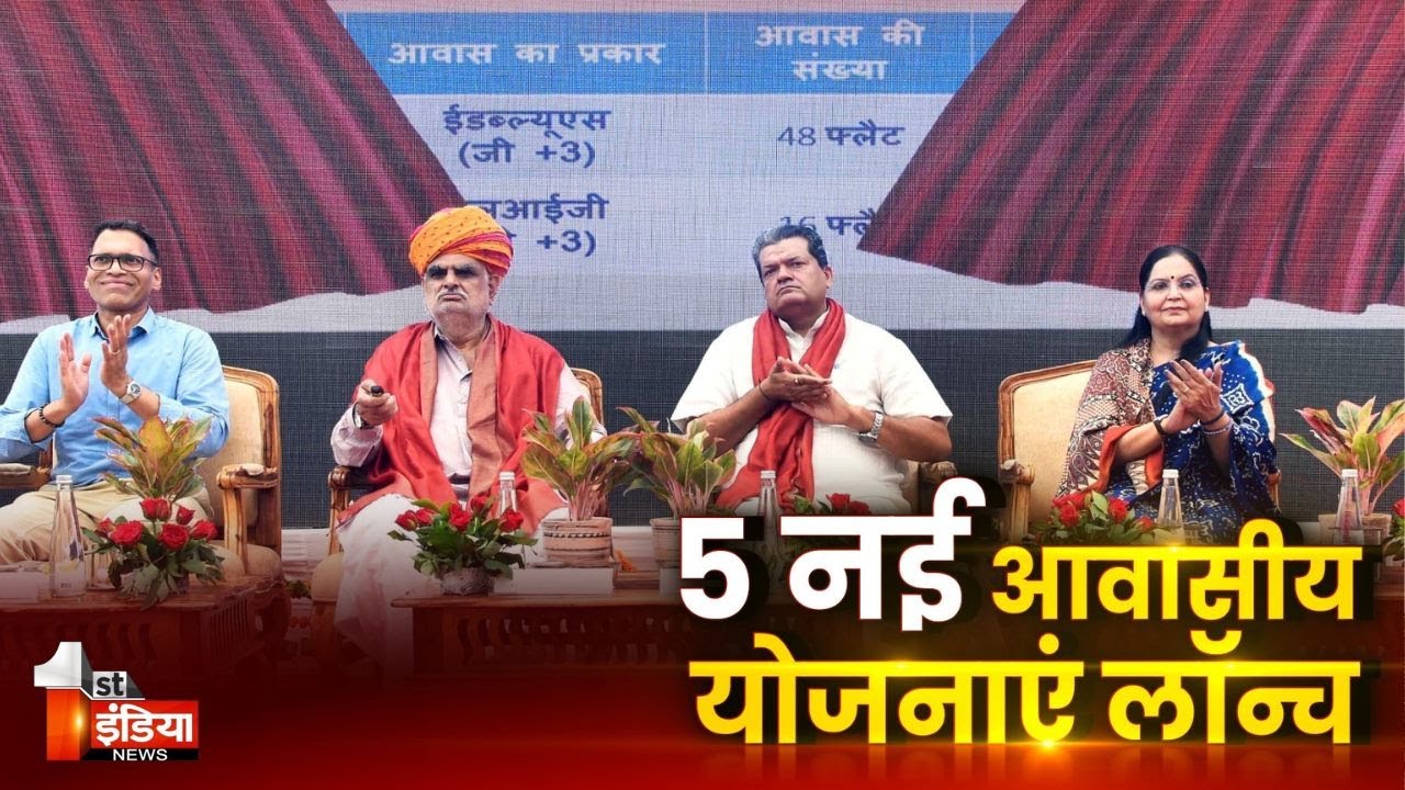 UDH मंत्री Jhabar Singh Kharra 5 शहरों में हाउसिंग बोर्ड की आवासीय योजना लॉन्च | Exclusive