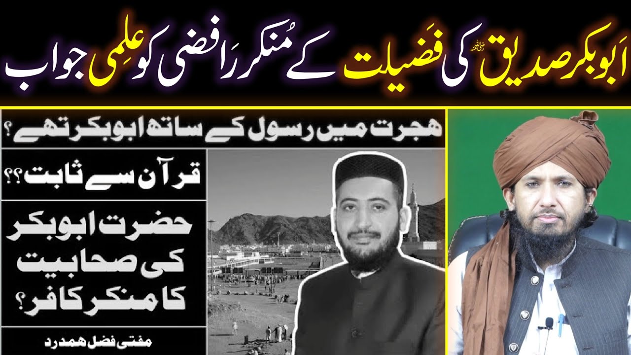 AbuBakar Siddique Ki Fazilat Ke Munkir Rafzi Ko Juwab Reply To Fazal Hamdard By Mufti Rashid Razvi