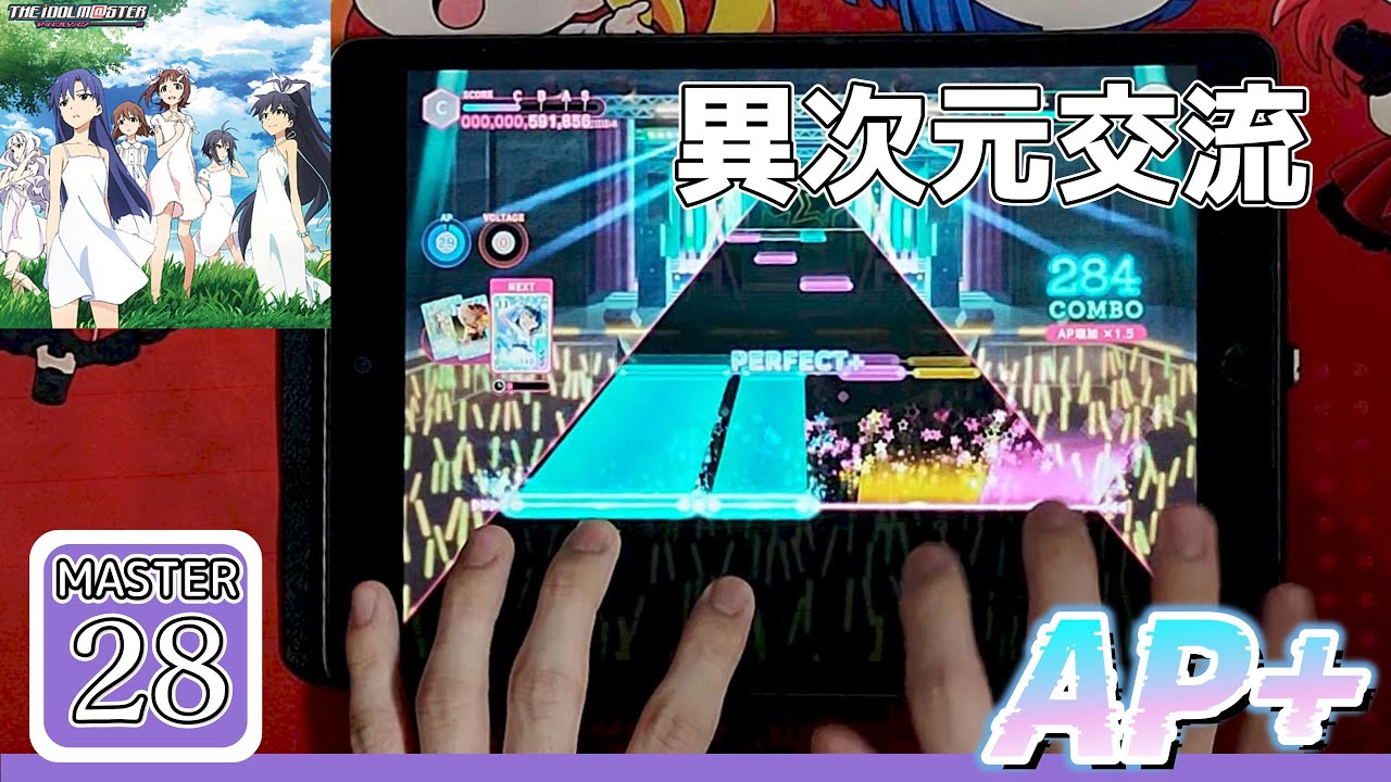 【初期のアイマス】CHANGE!!!!(MASTER-Lv.28)【理論値ALL PERFECT(MAX101.0000%)】【ALL PERFECT+】【手元】【リンクラ】【スクショウ】