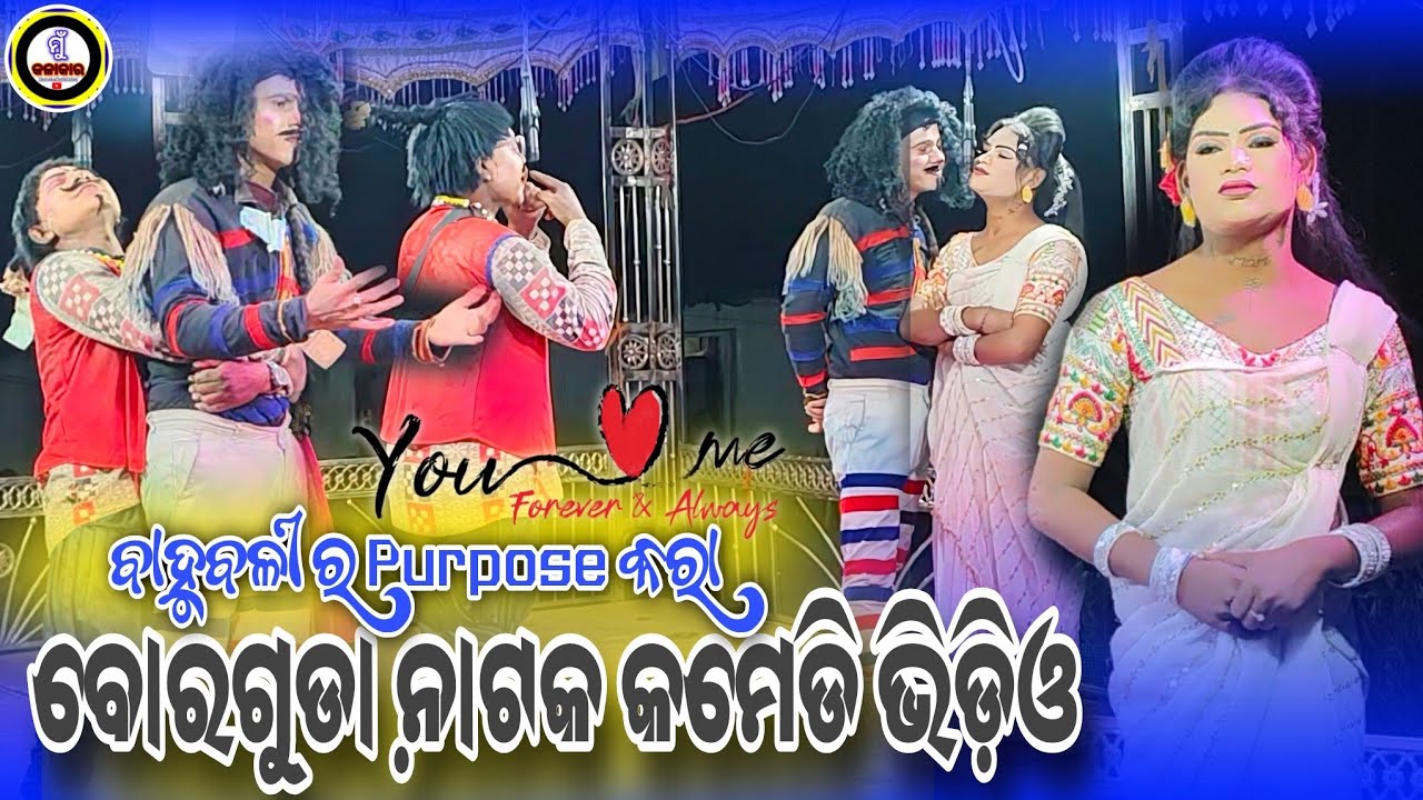 Borguda Natak Comedy Video Bahubali Purpose to Abantika Love Wala Comedy Full Video #borgudanatak 