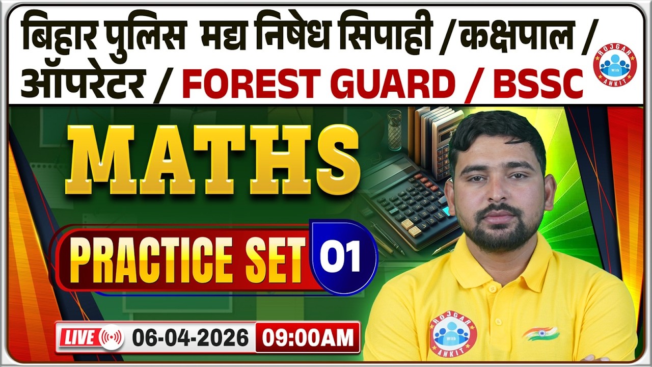 BSSC Forest Guard Maths Classes 2026 | Bihar Police & Kakshpal Maths Practice 01 | Bihar Exams MCQ's