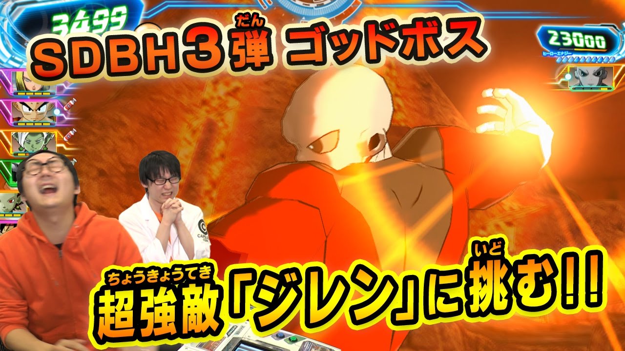 【SDBH3弾】なめろうといちろうがゴッドボス「ジレン」に挑戦！！