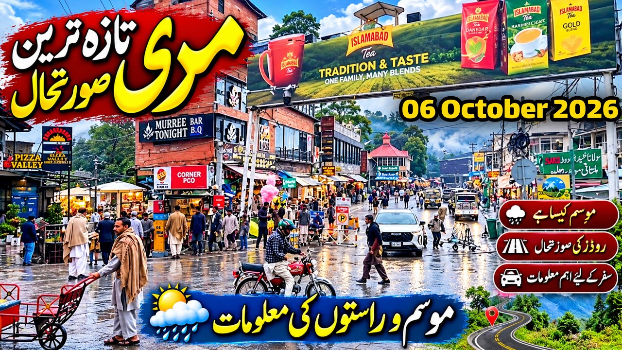 Murree Nathiagali update | is Murree roads open today | murree latest update | murree live today