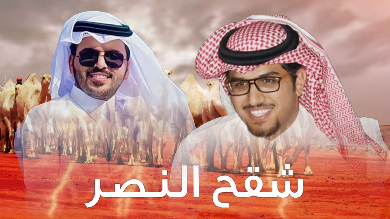 جو التحدي🔥🔥 | عوايد العتبان دايم من نجاح اليا نجاح🔥 | شقح النصر لـ غازي الذيابي | خالد ال بريك 2024
