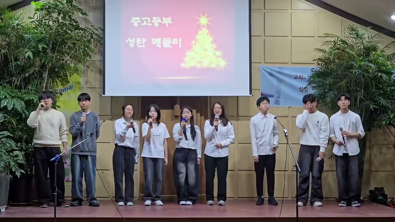 사라노아 2025  강북성복교회 중고등부 성탄절발표 