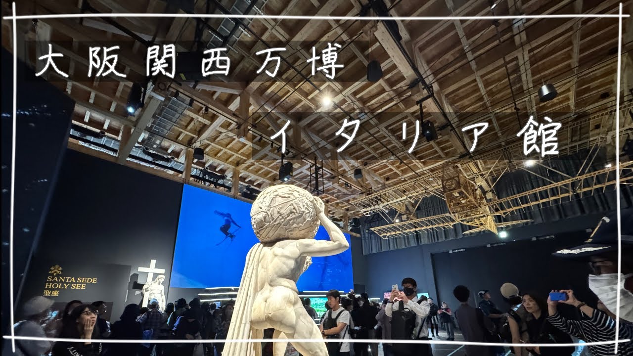 大阪･関西万博 イタリア館へ行ってきました！